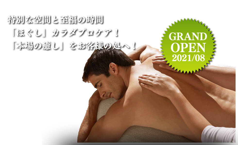 マッサージと出張マッサージのアジアンリーフ