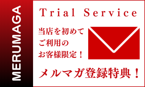 出張マッサージをメルマガ登録でお得に