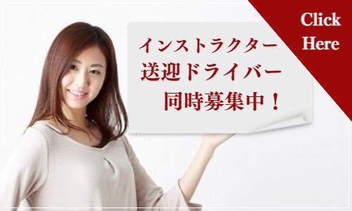 出張マッサージとマッサージの送迎ドライバー求人情報