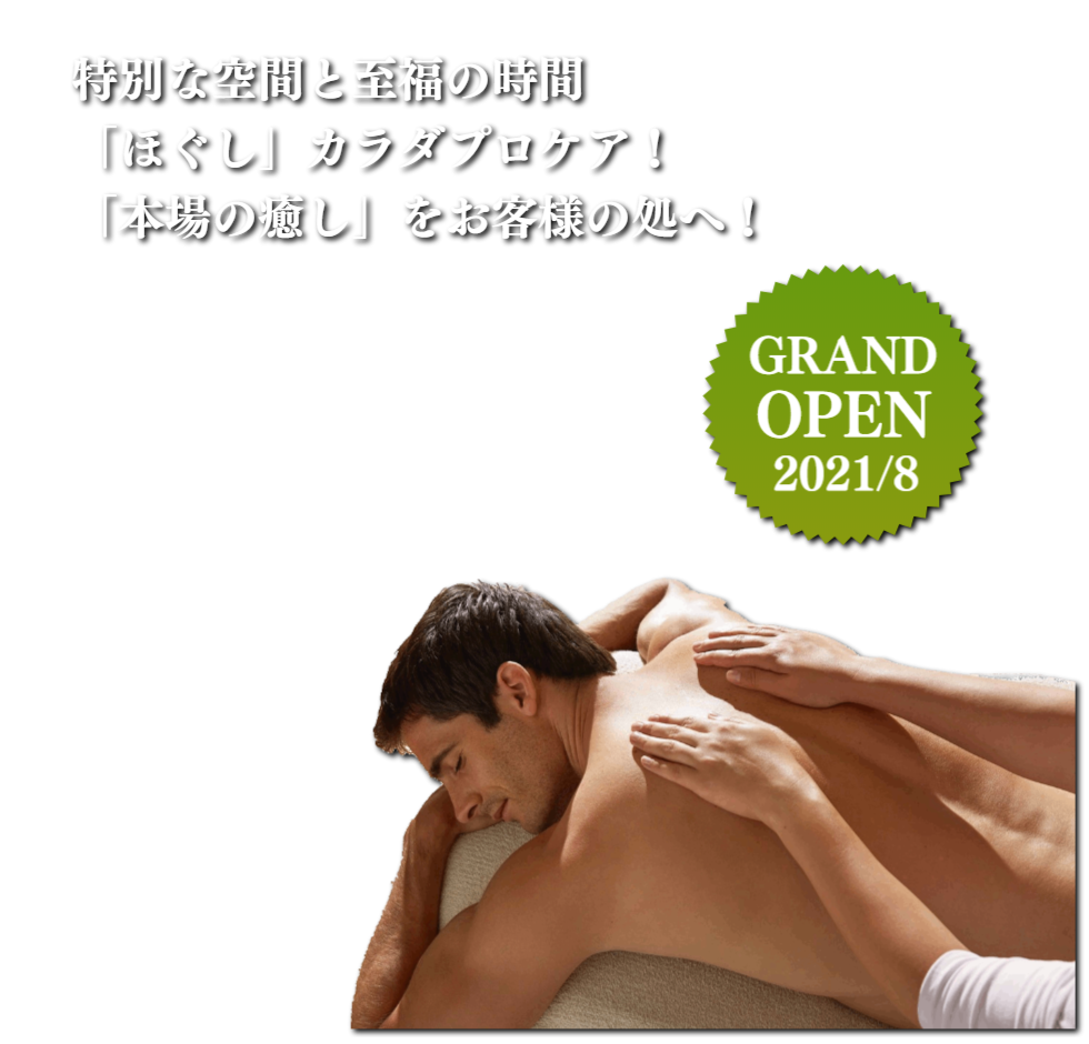 マッサージと出張マッサージのアジアンリーフ
