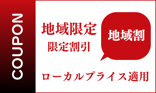 出張マッサージのお得なクーポン