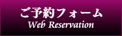 出張マッサージのご予約フォーム