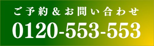 出張マッサージのご予約電話
