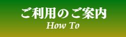 出張マッサージのご利用案内