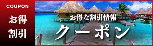 出張マッサージで使えるお得な割引クーポン